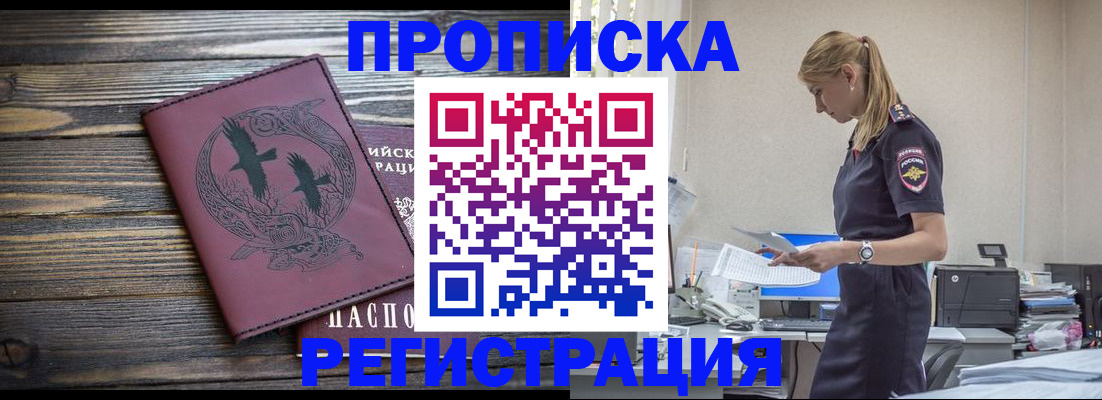 прописка в квартире в Будённовске