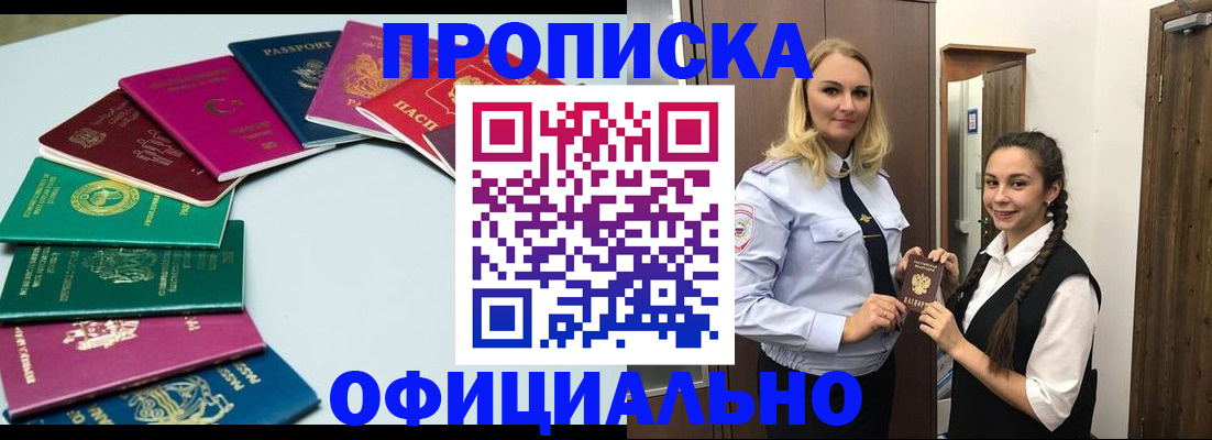 прописка поиск в Будённовске