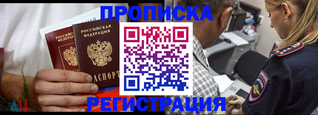 временная регистрация в Будённовске