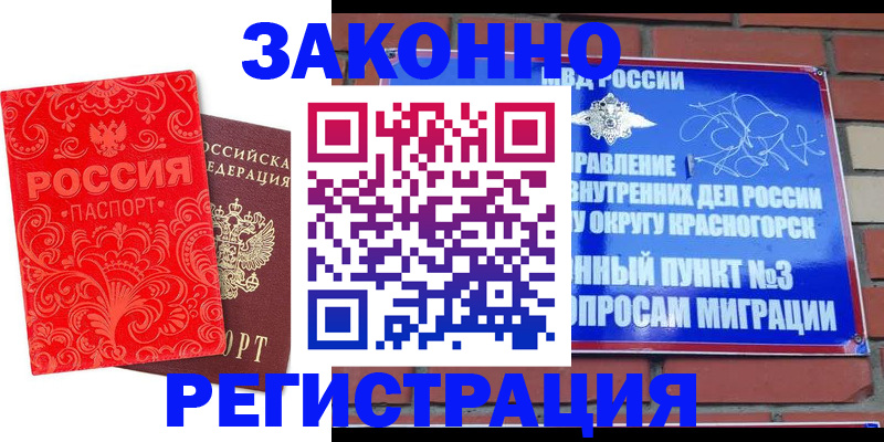 прописка штамп в Будённовске